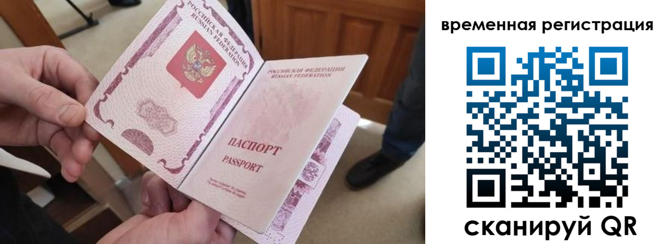 временная регистрация поиск в Наро-Фоминске
