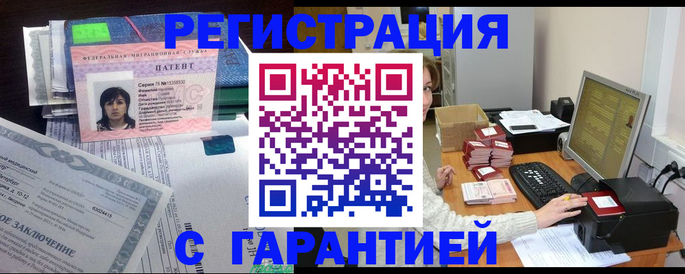 временная регистрация надежно в Наро-Фоминске