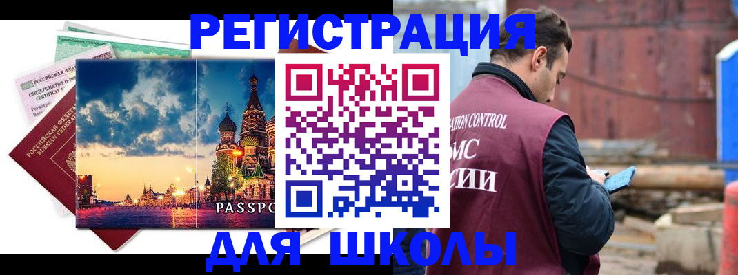 прописка иностранных граждан в Наро-Фоминске