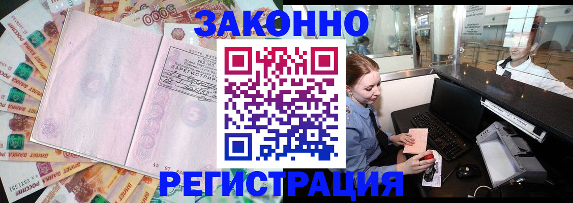 прописка для школы в Наро-Фоминске