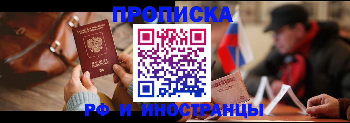 прописка для работы в Наро-Фоминске
